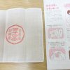 水天宮の安産祈願 腹帯代わりの小布