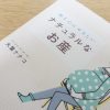 出産が怖い、不安なあなたへ。助産院で産む5つのメリット[ナチュラルなお産（大葉ナナコ）]