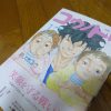 漫画「コウノドリ」で妊娠出産のリスクを学ぶ